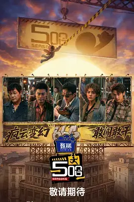 激情影院音乐竞演综艺声浪来袭